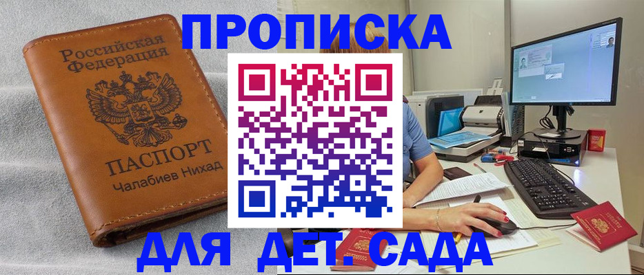 прописка для школы в Луге