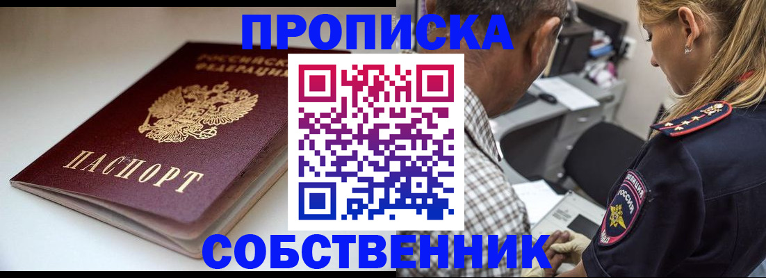 временная прописка в Луге
