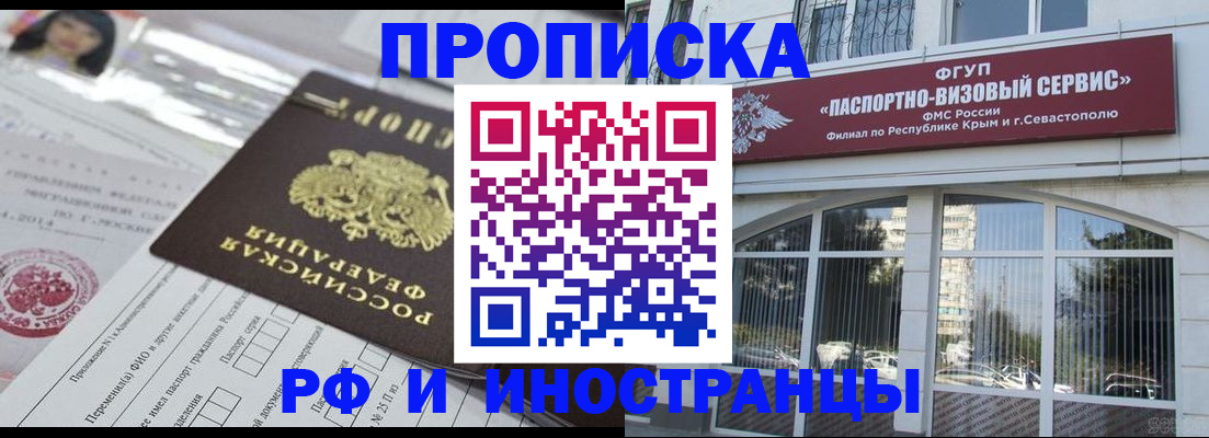 прописка регистрация в Луге